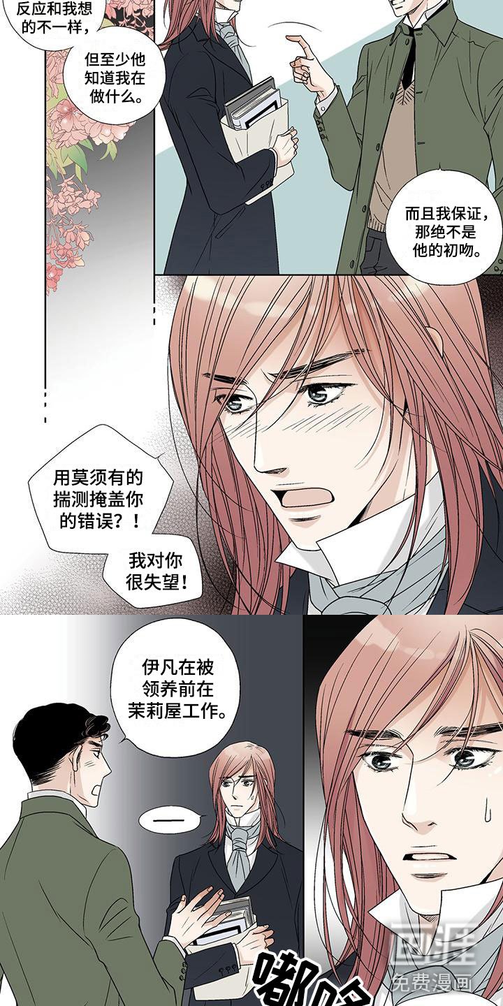 第22章：茉莉屋