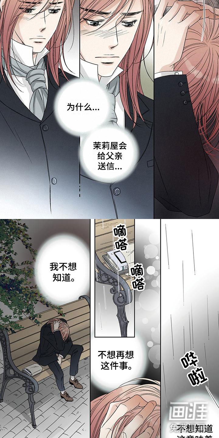 第22章：茉莉屋