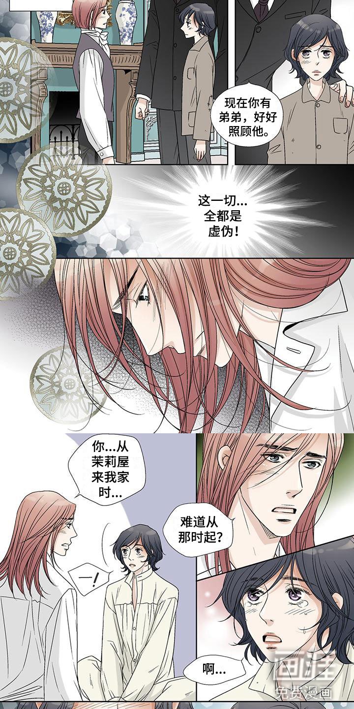第25章：虚伪