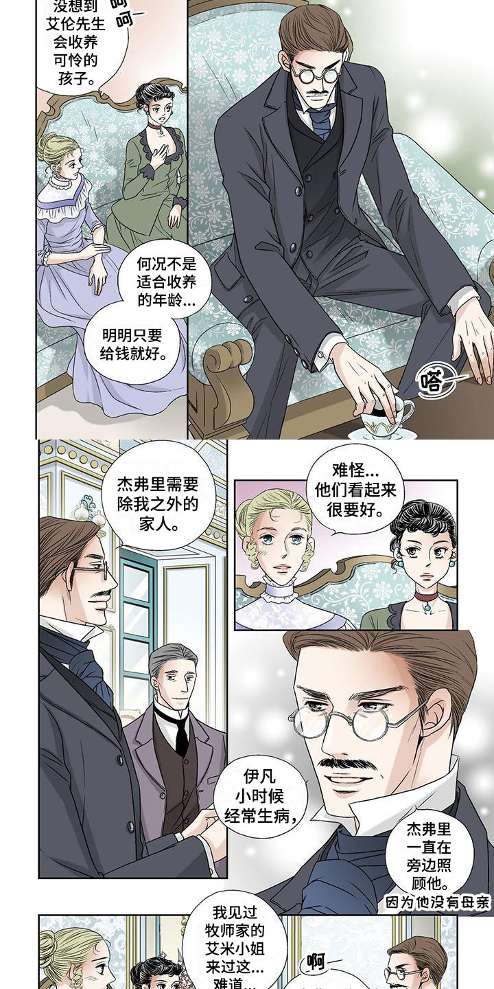 第3章：父亲的朋友