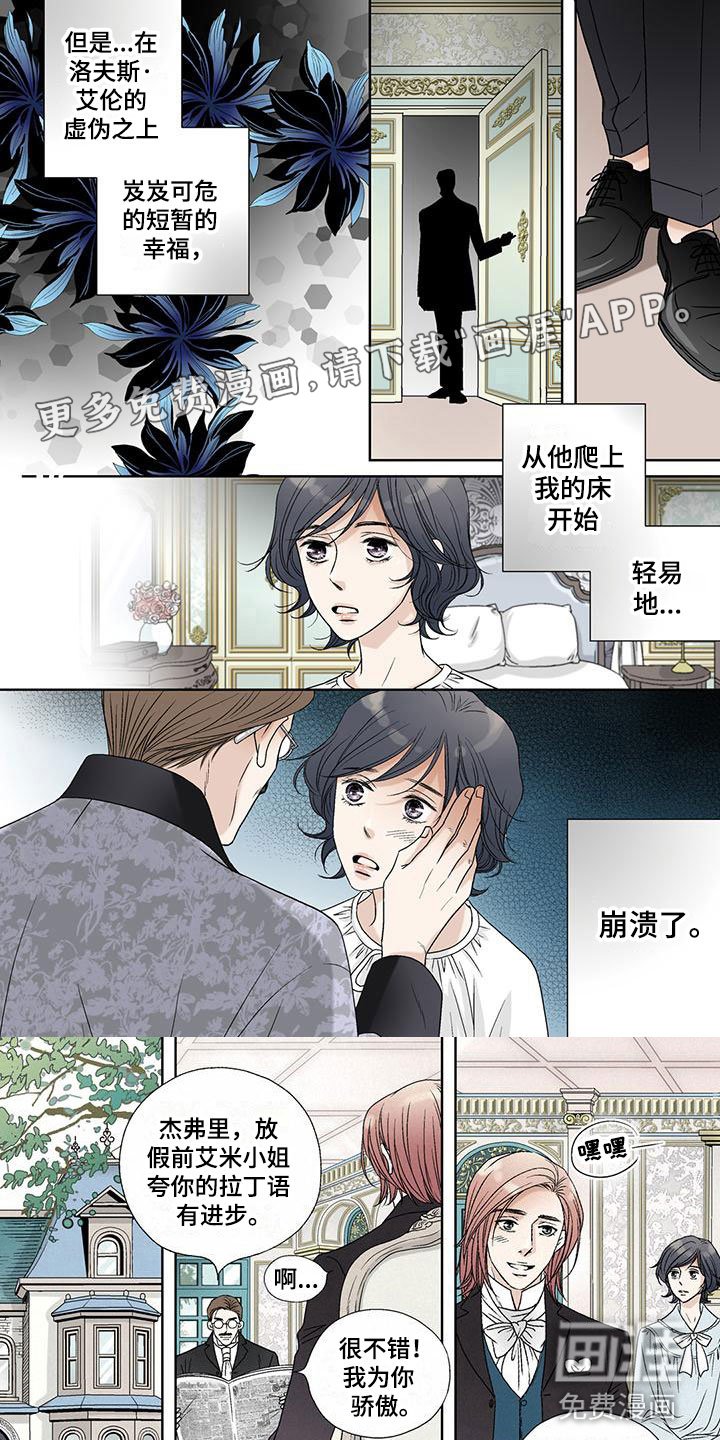 第37章：崩溃