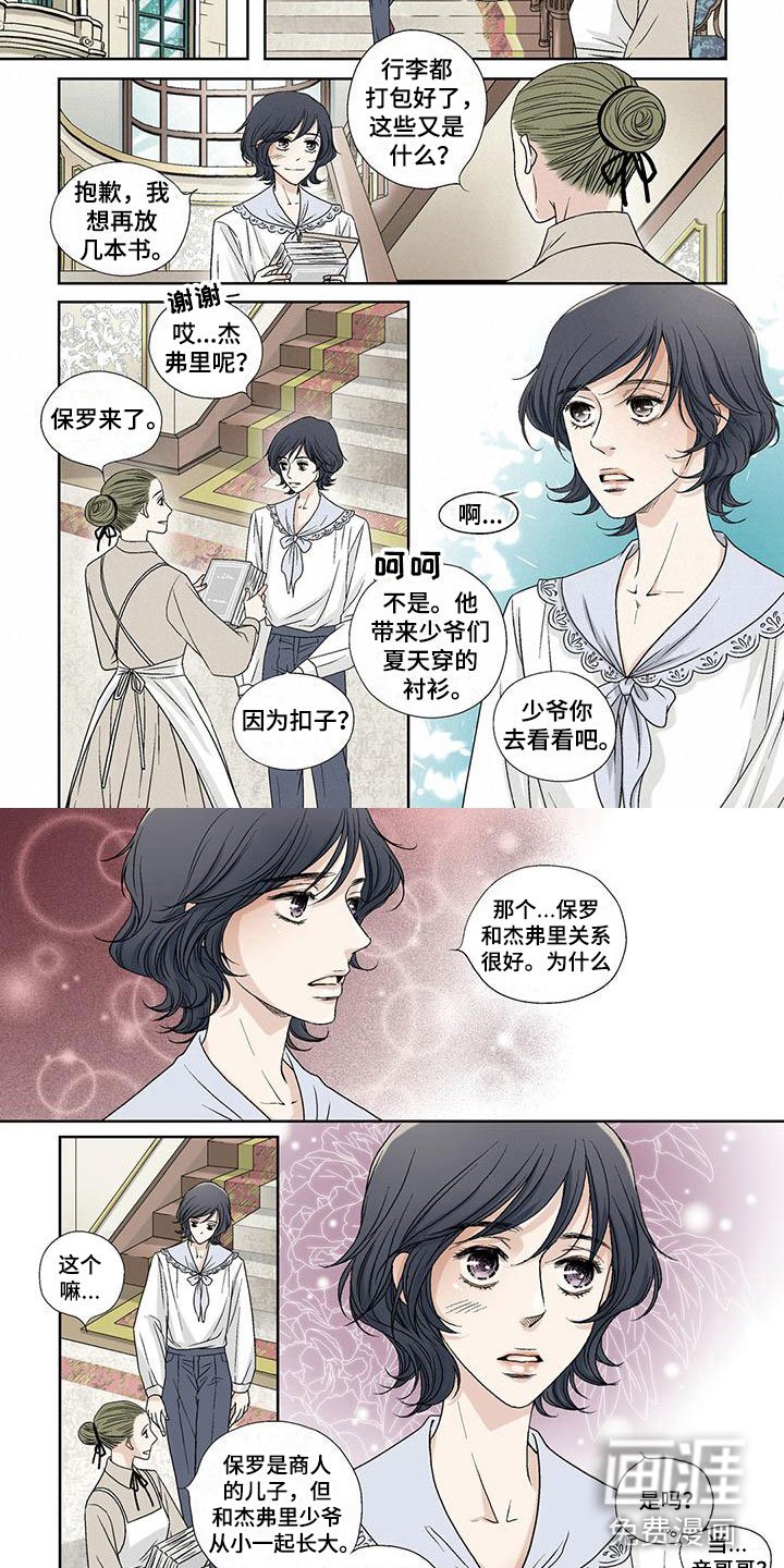 第4章：裁衣的保罗