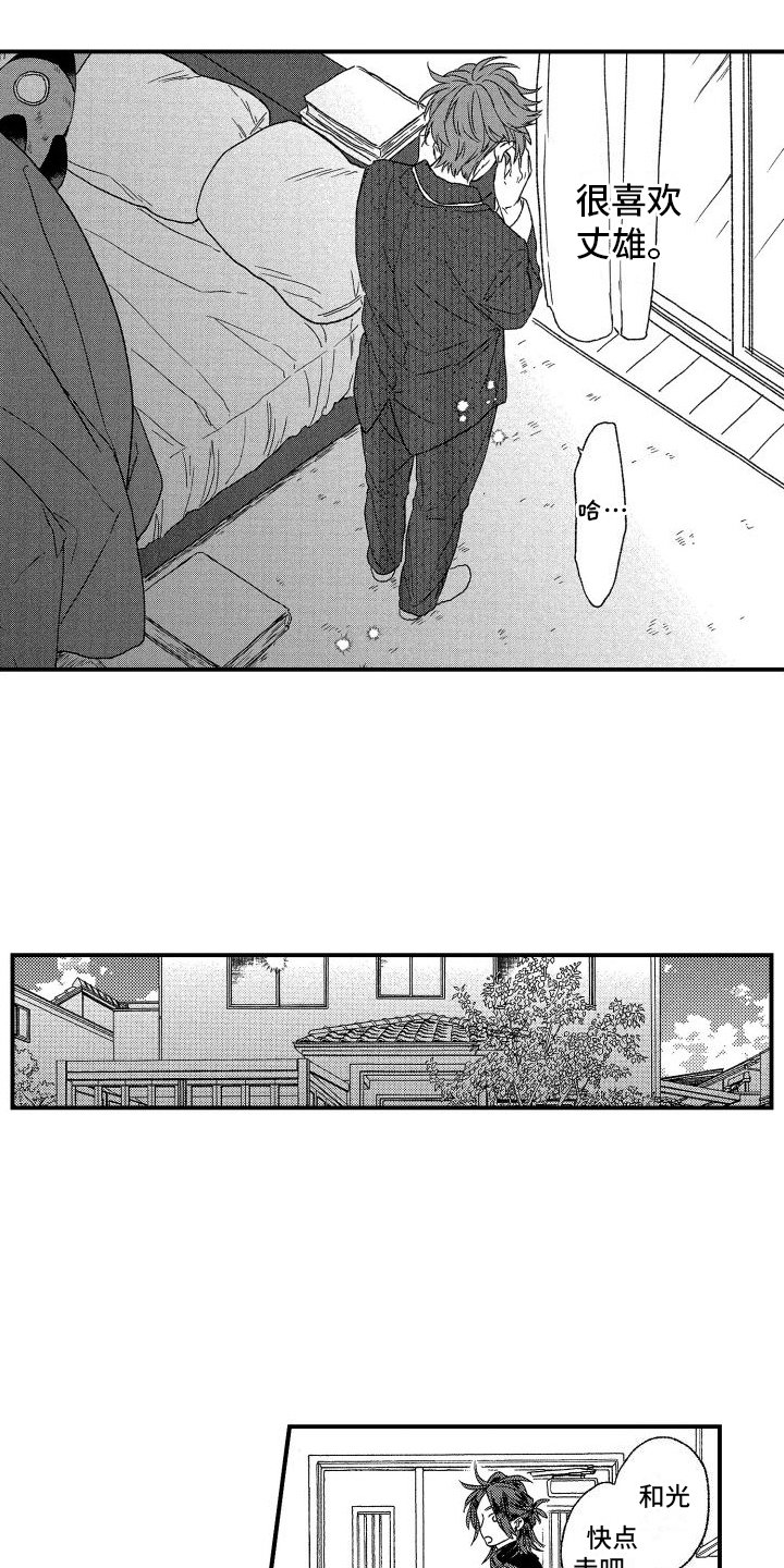 第1章：暗恋