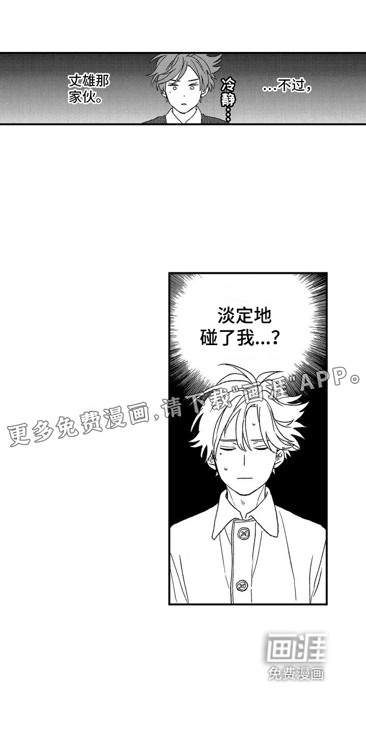 第16章：不安