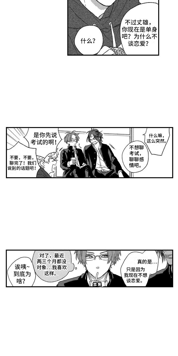 第2章：机会