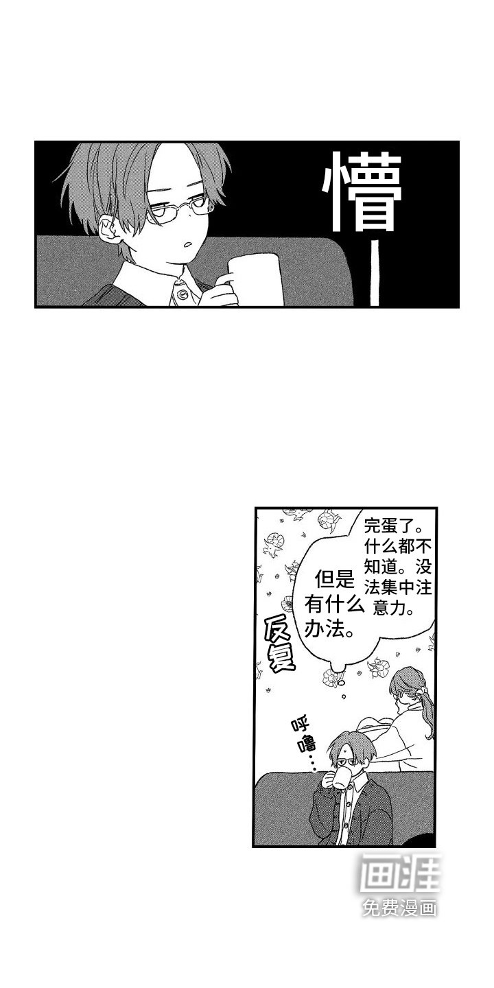 第20章：心不在焉