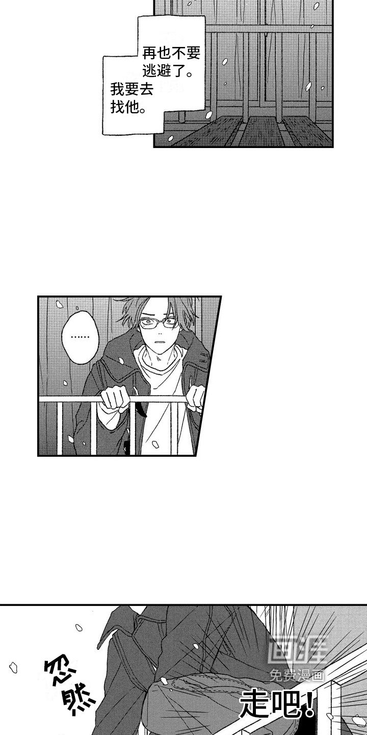 第22章：道歉