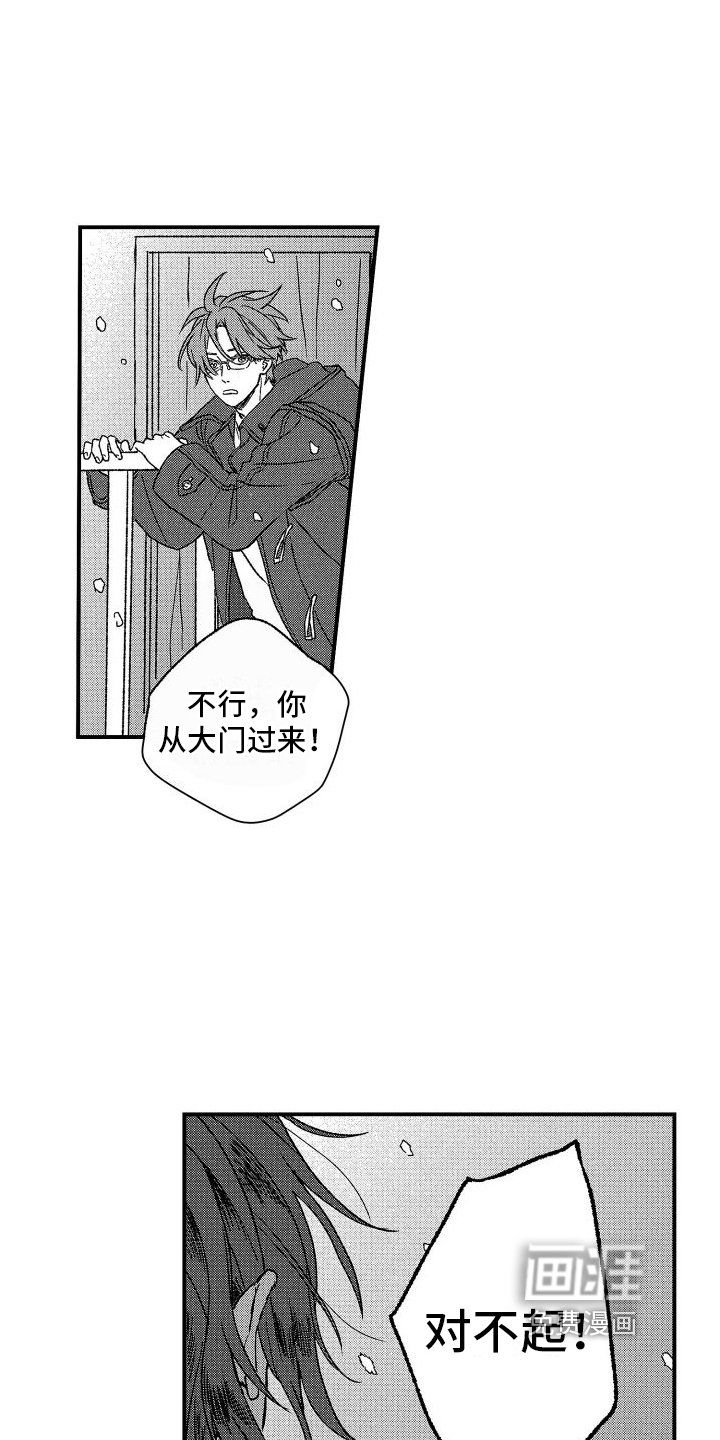 第22章：道歉
