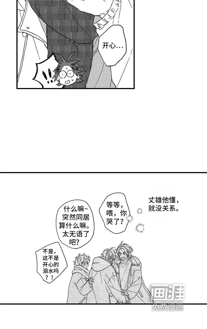 第24章：很开心【完结】