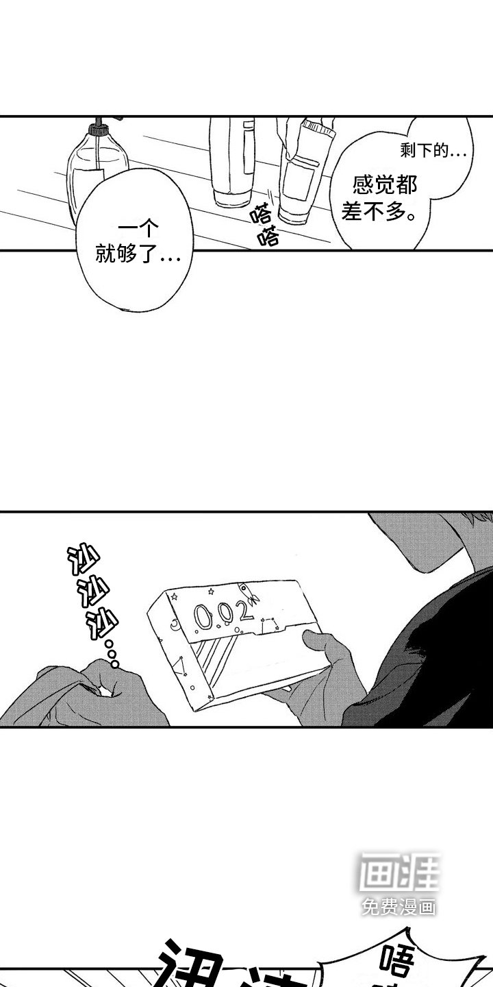 第26章：【番外】有备而来