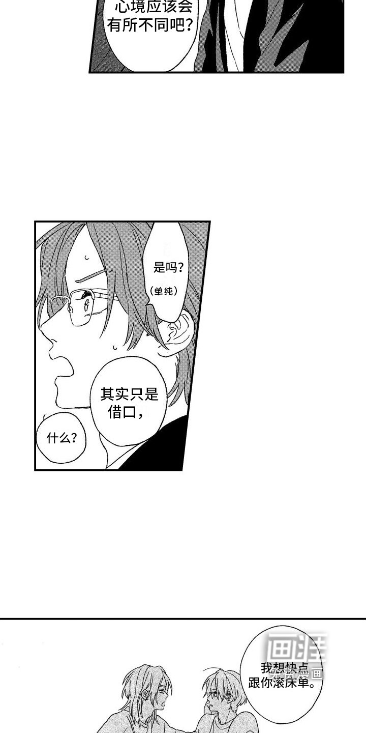 第26章：【番外】有备而来