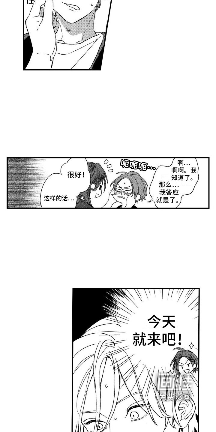 第26章：【番外】有备而来