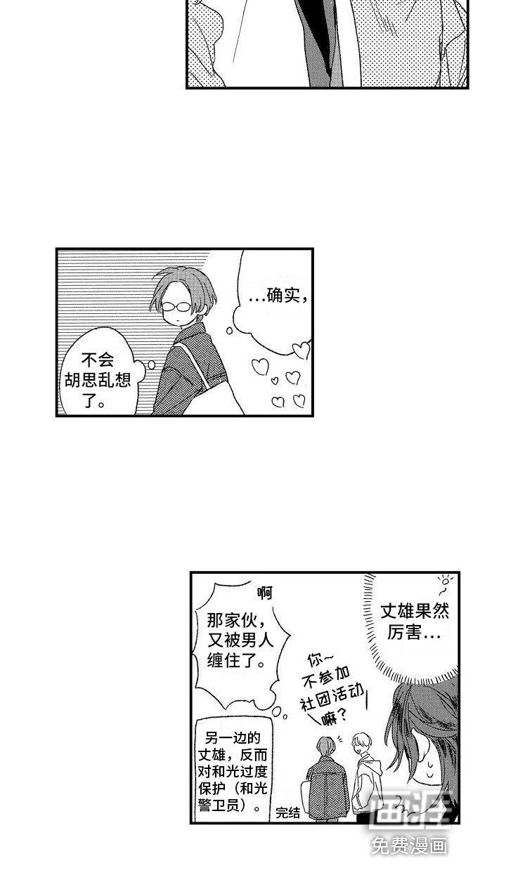 第26章：【番外】有备而来