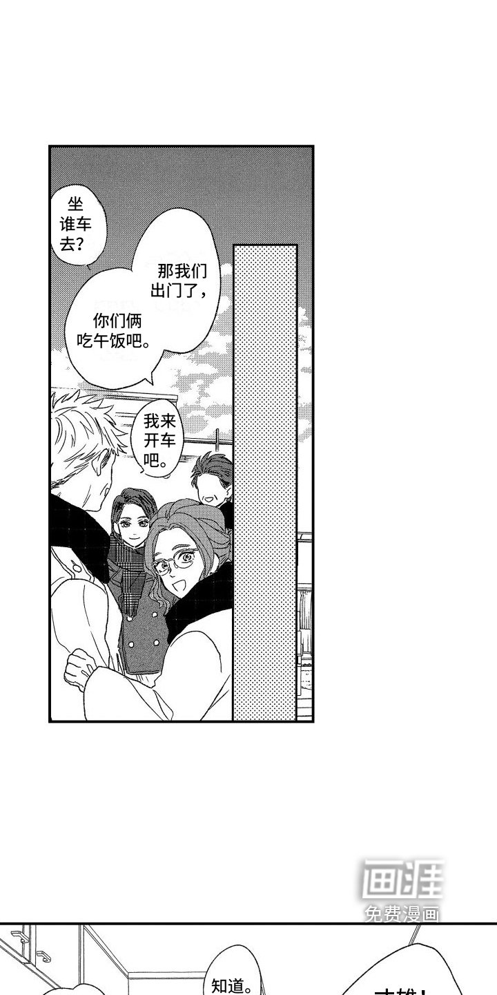 第8章：心动