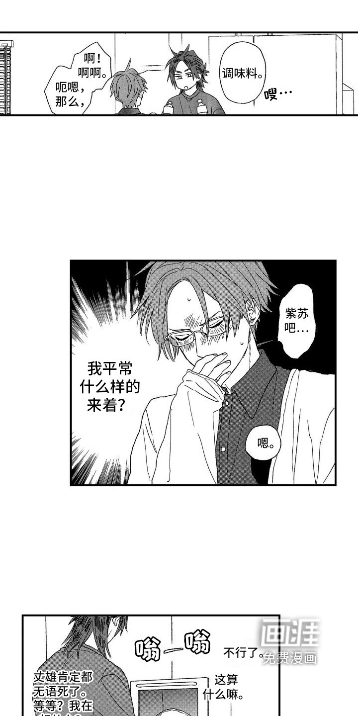第8章：心动