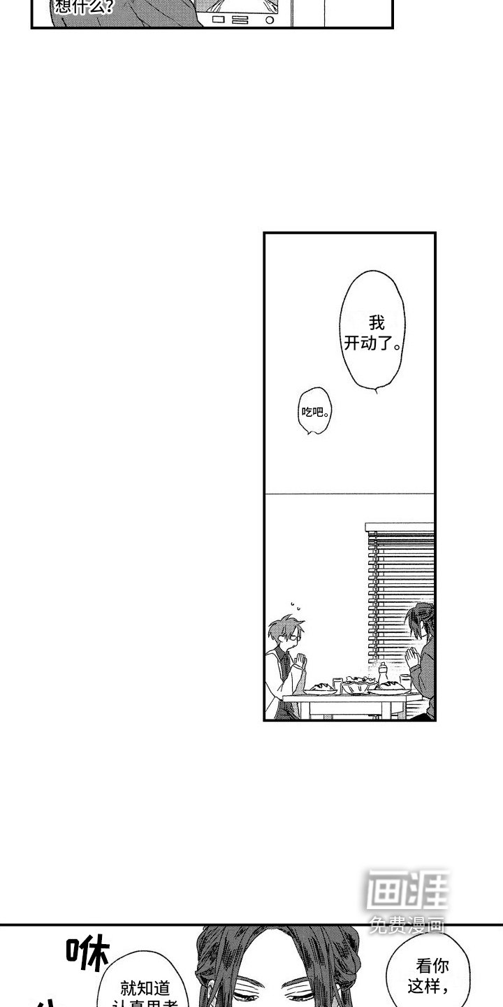第8章：心动