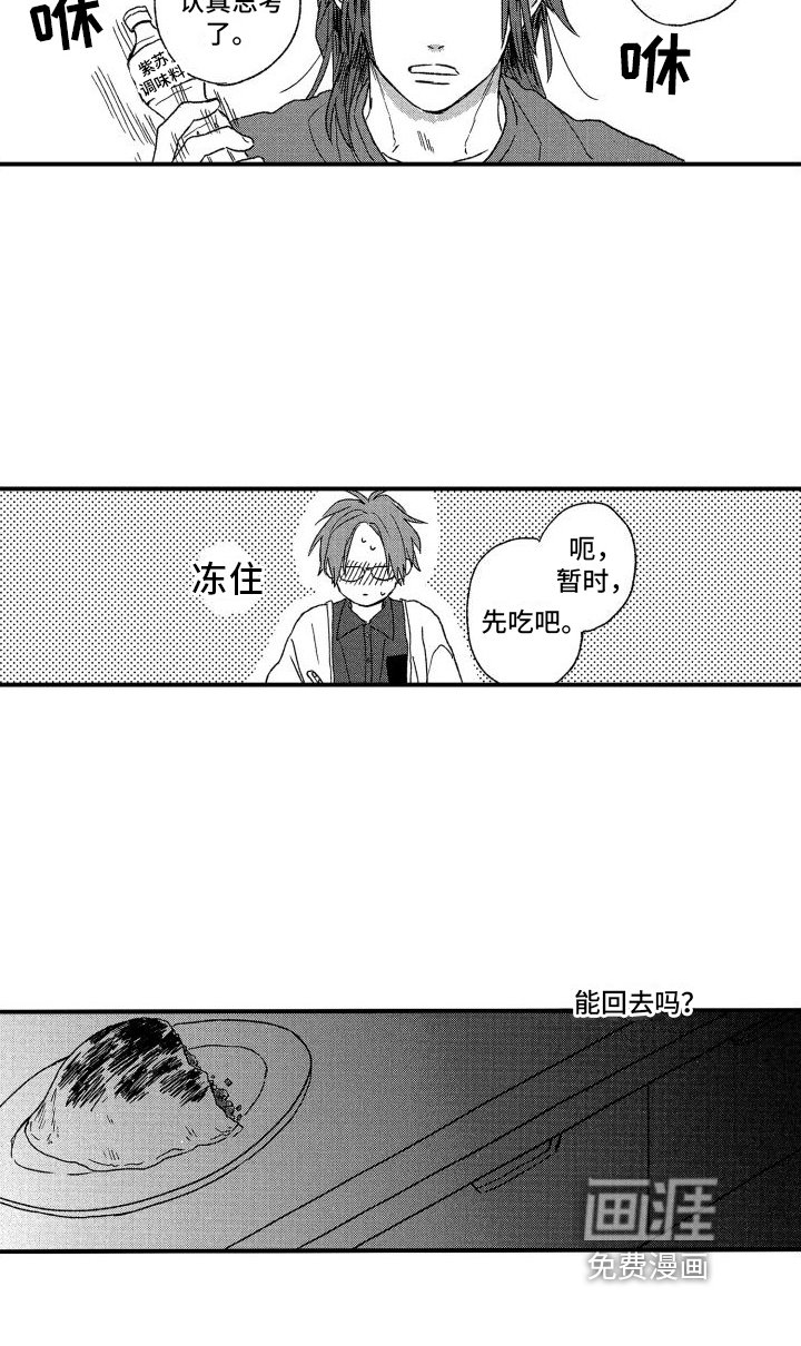 第8章：心动