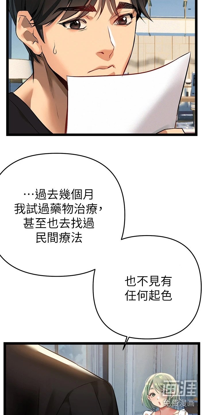第11章：为了治疗