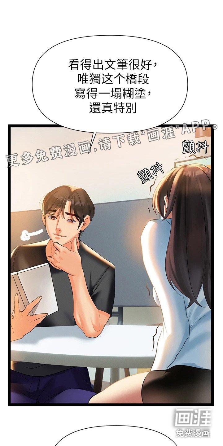 第13章：看稿子
