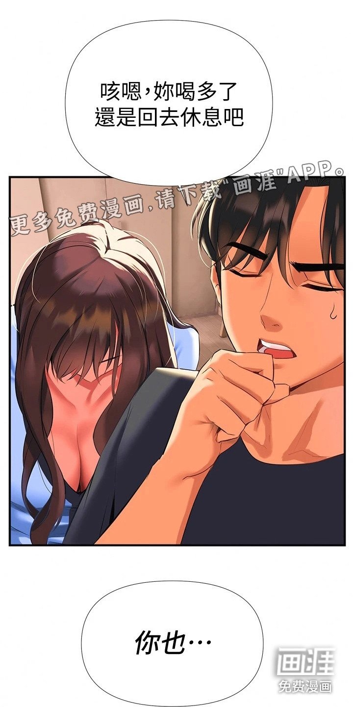 第16章：心跳不已