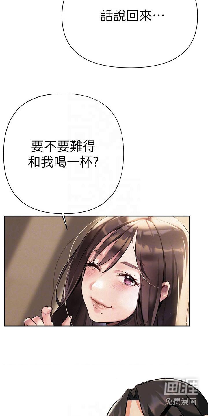 第19章：一起喝酒