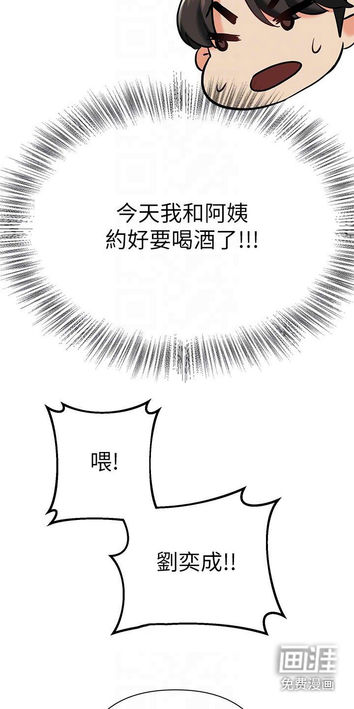 第19章：一起喝酒