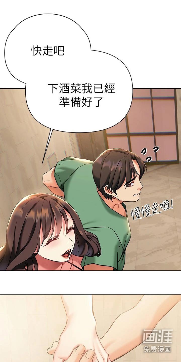 第19章：一起喝酒