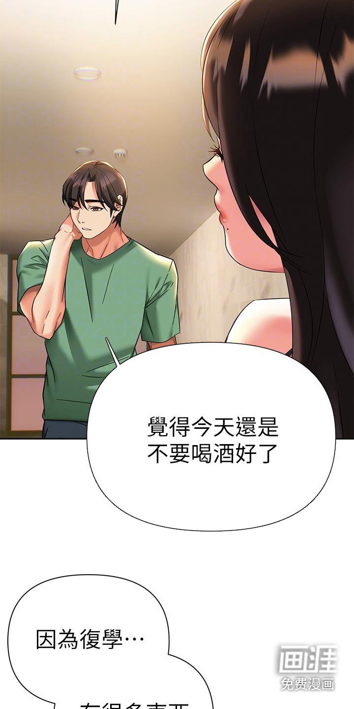 第19章：一起喝酒