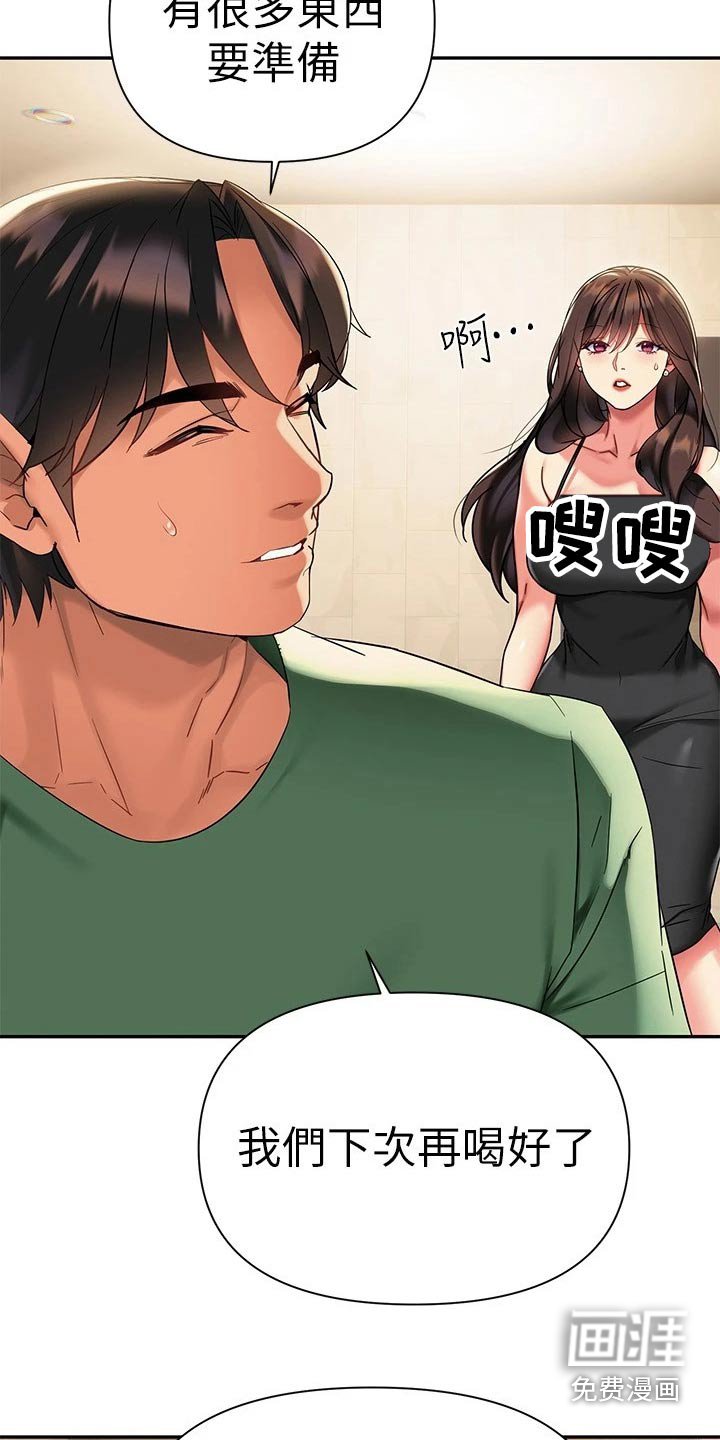 第19章：一起喝酒