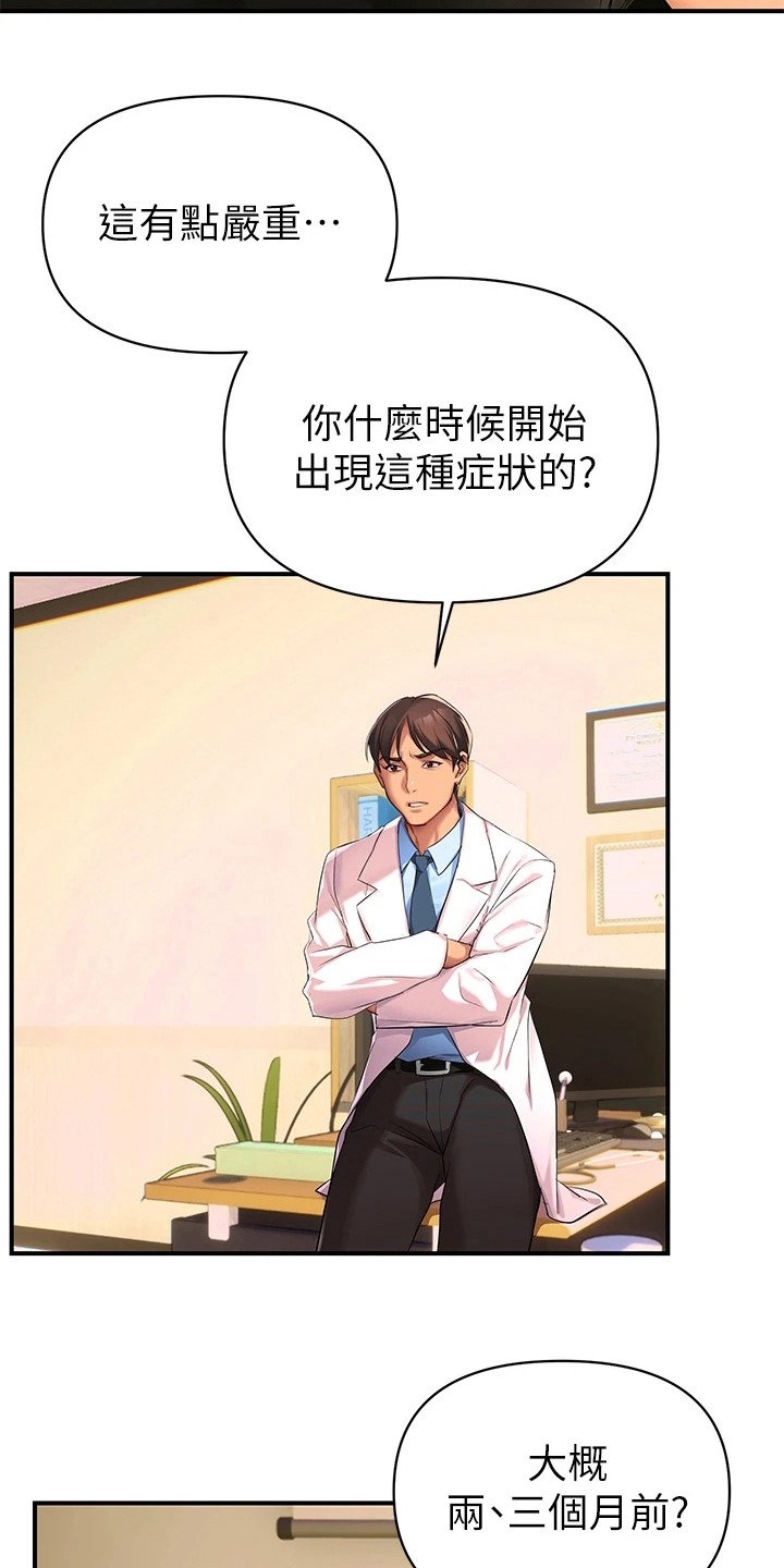 第2章：隐疾