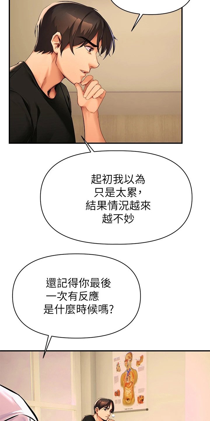 第2章：隐疾