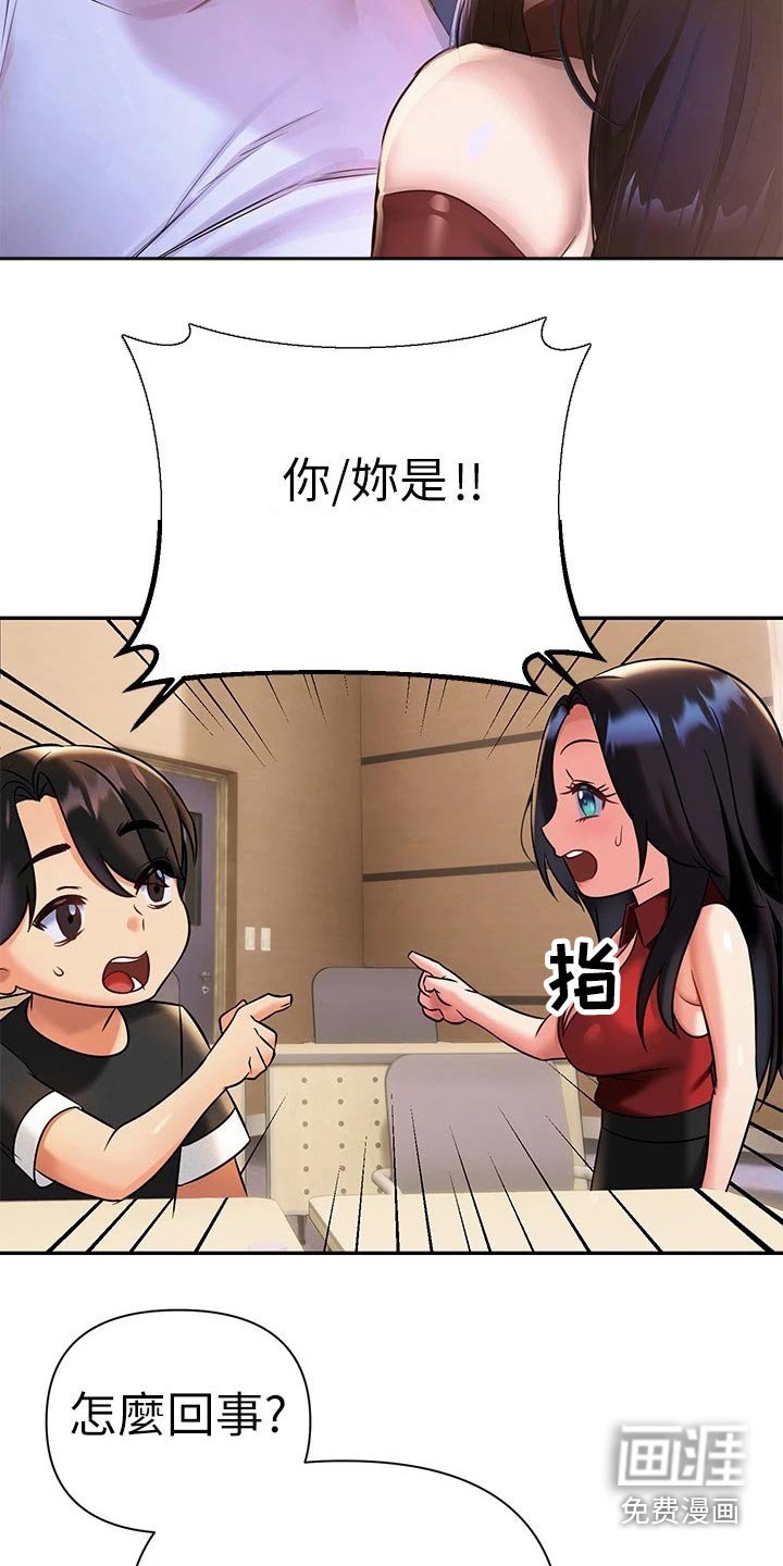 第20章：怎么是你