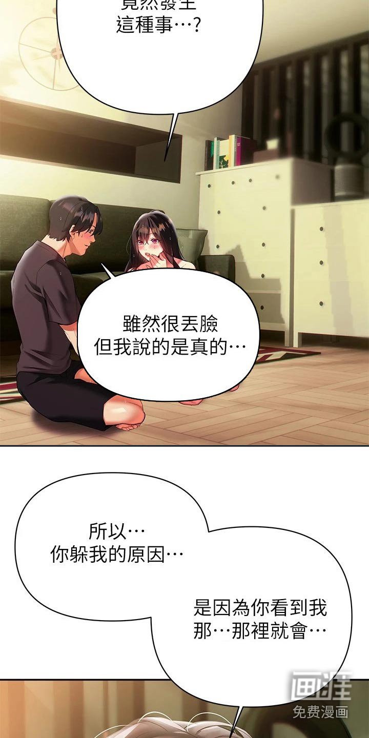 第24章：不好意思