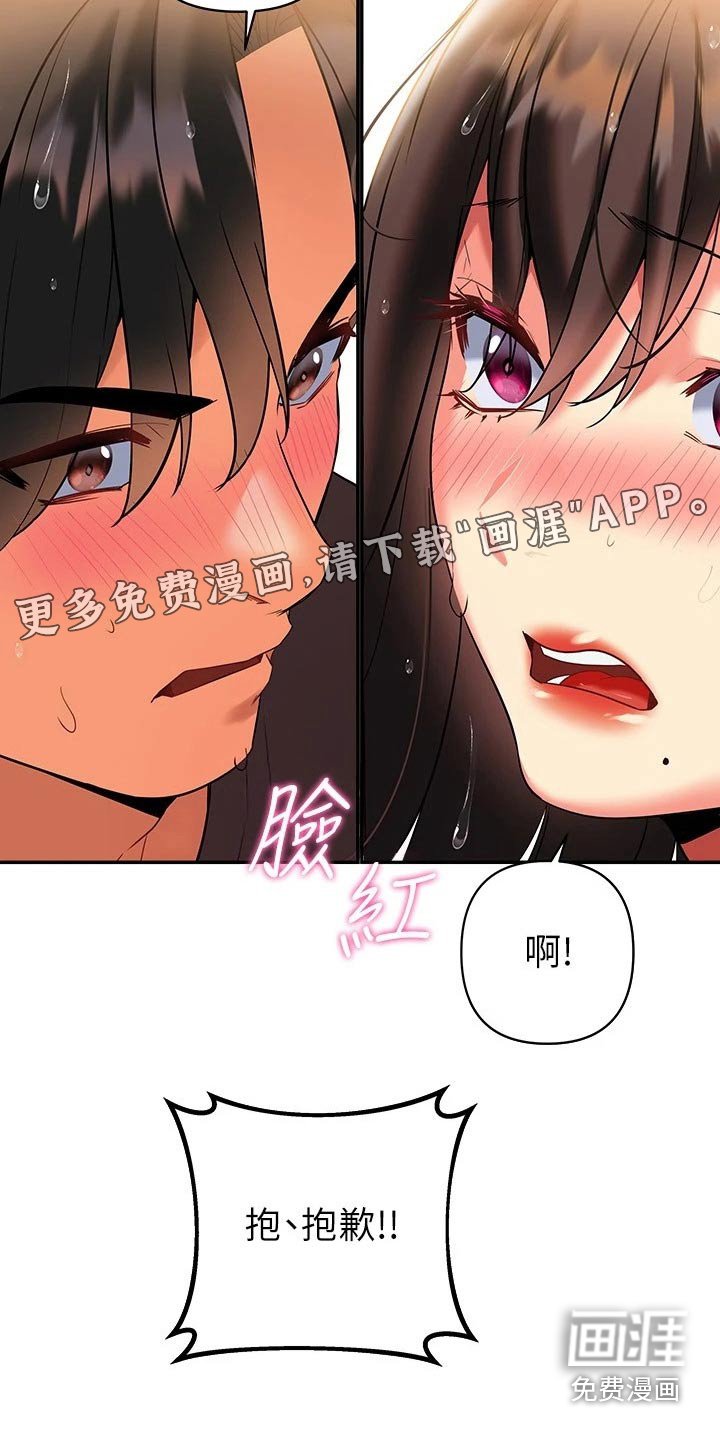 第24章：不好意思
