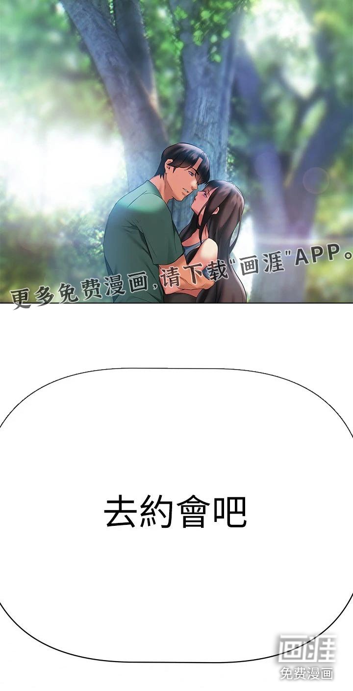 第29章：约会