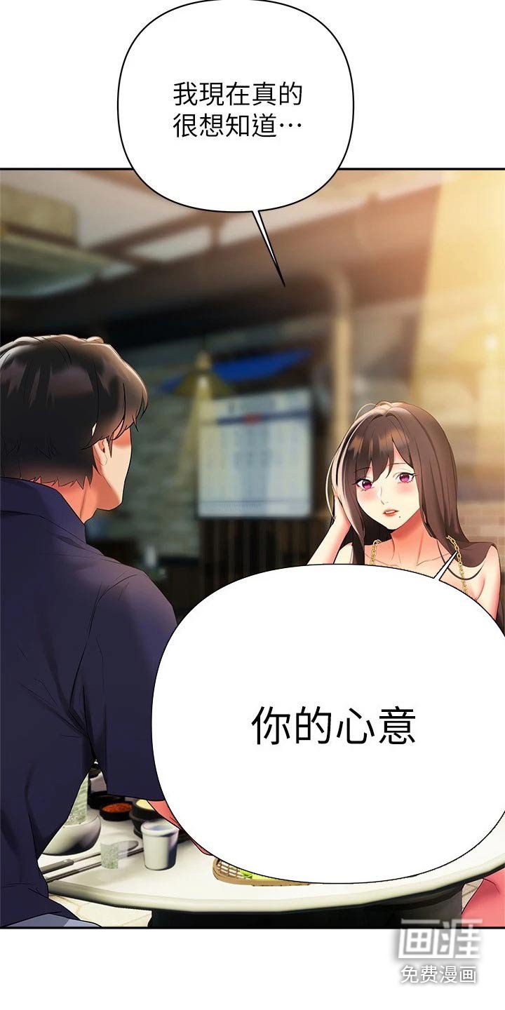 第30章：你的心意