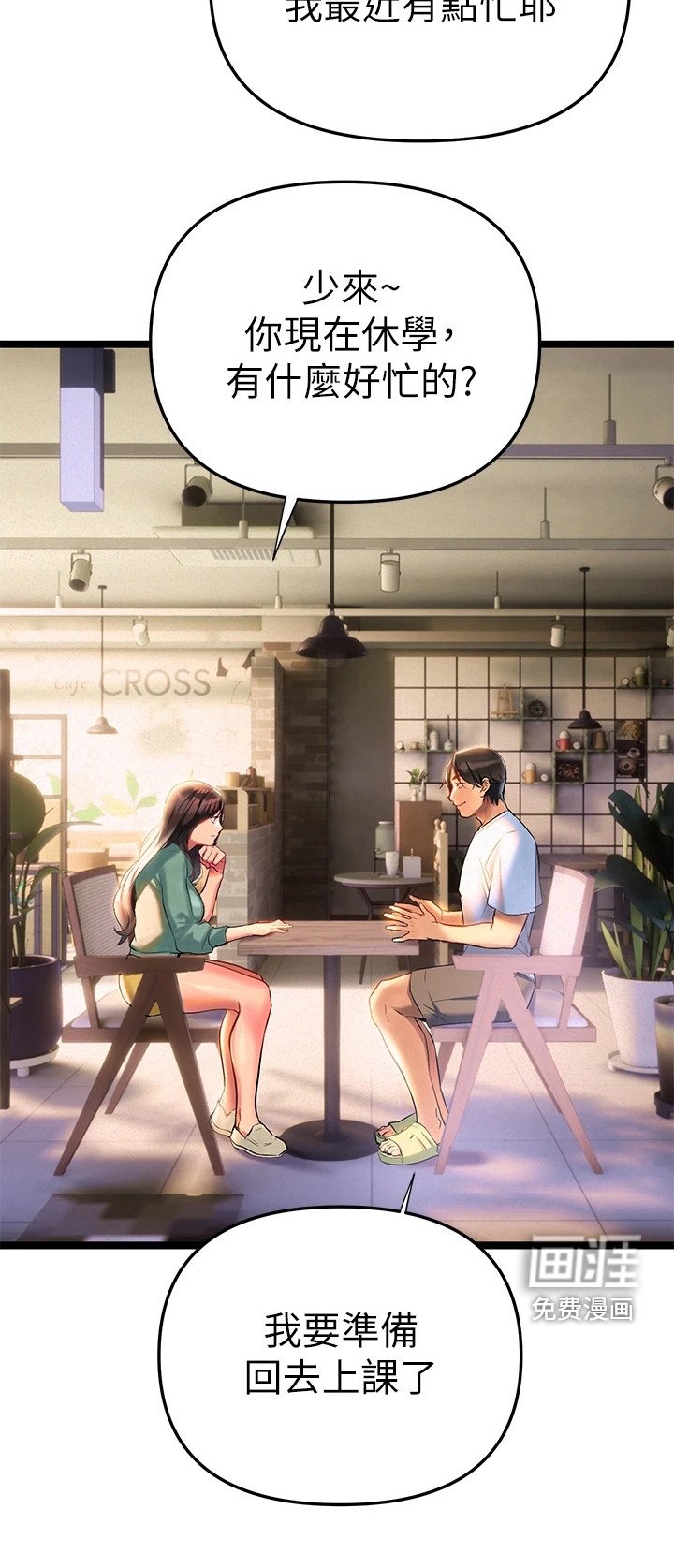 第6章：相互陪伴