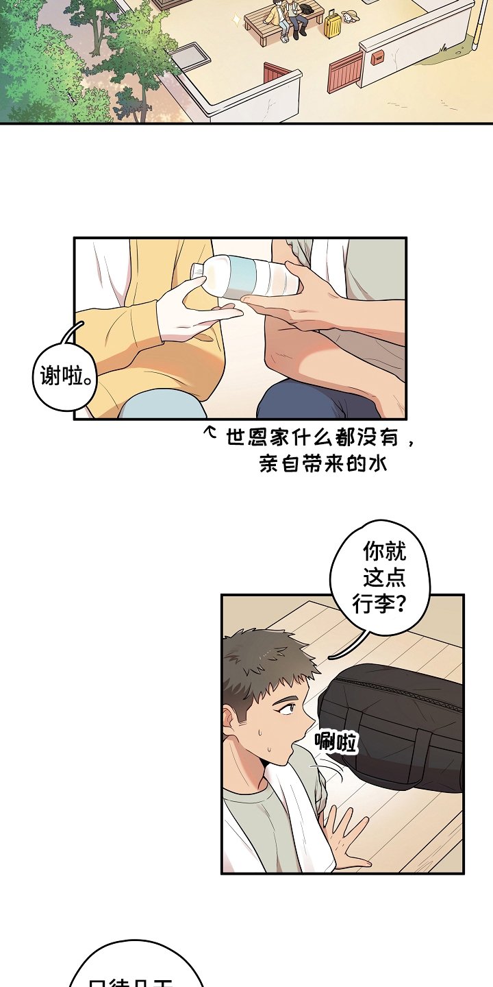 第2章：初恋