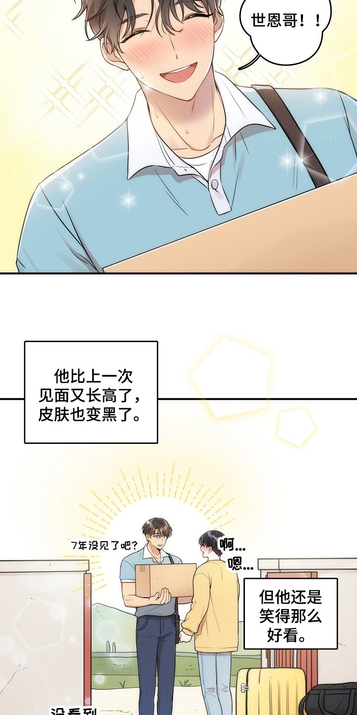 第2章：初恋