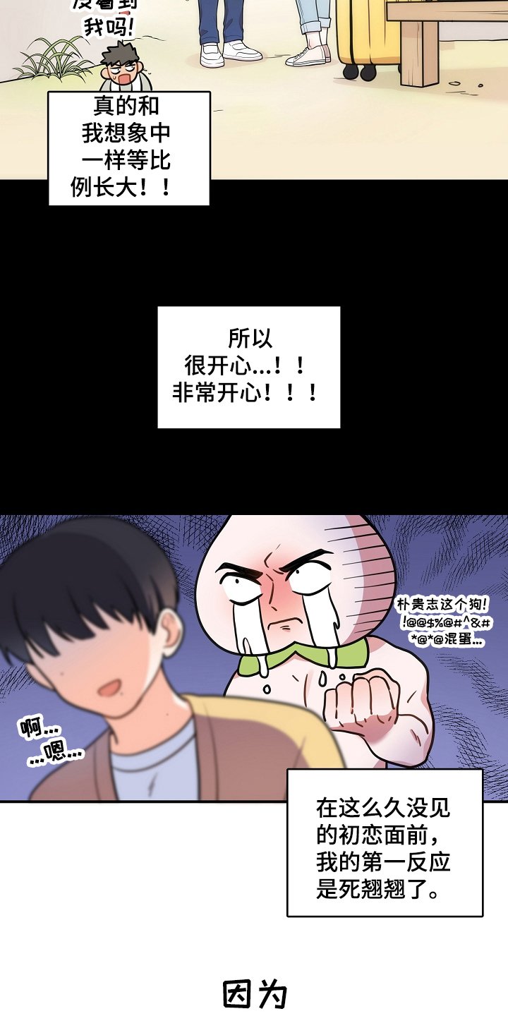 第2章：初恋