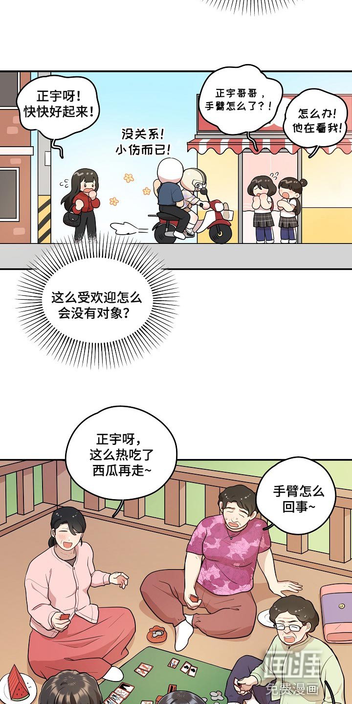 第20章：共有财产