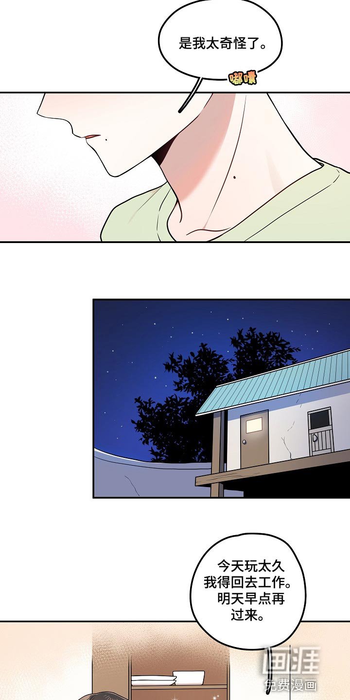 第23章：我可真没用
