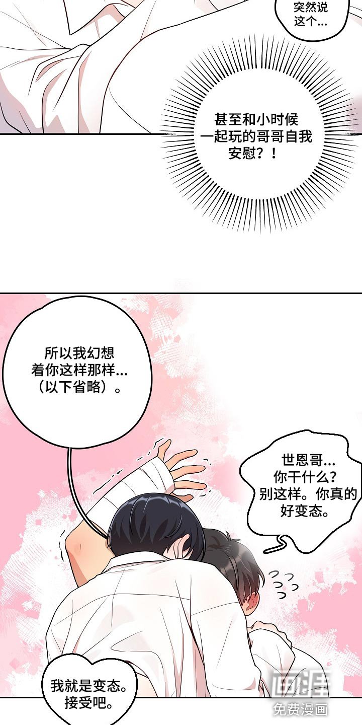 第23章：我可真没用