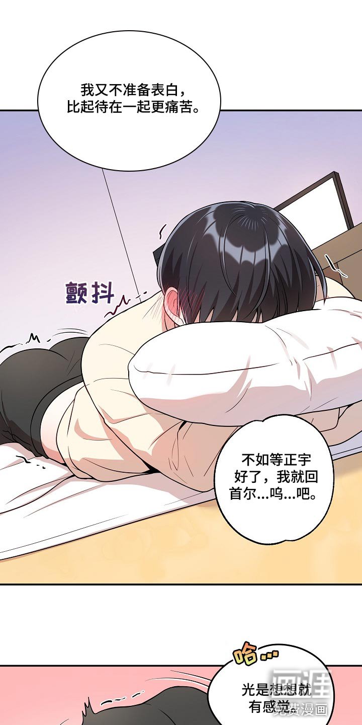 第23章：我可真没用
