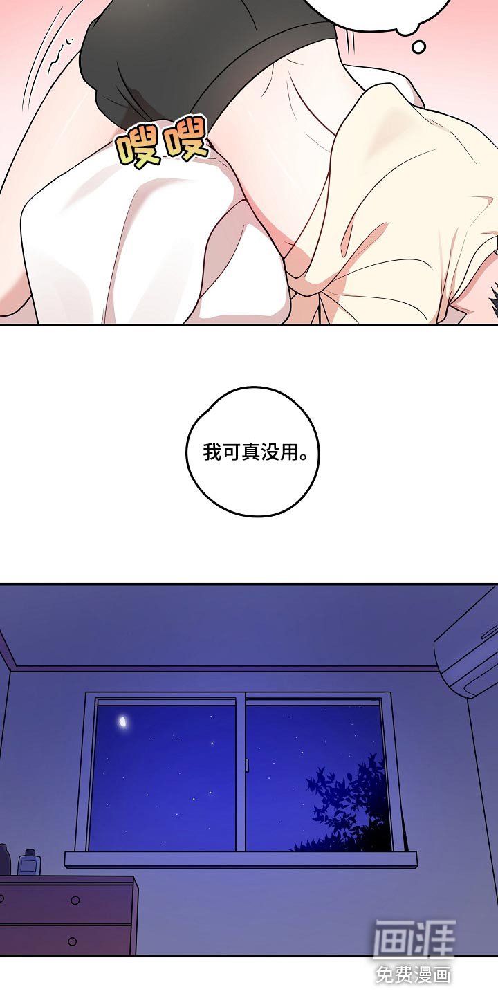 第23章：我可真没用
