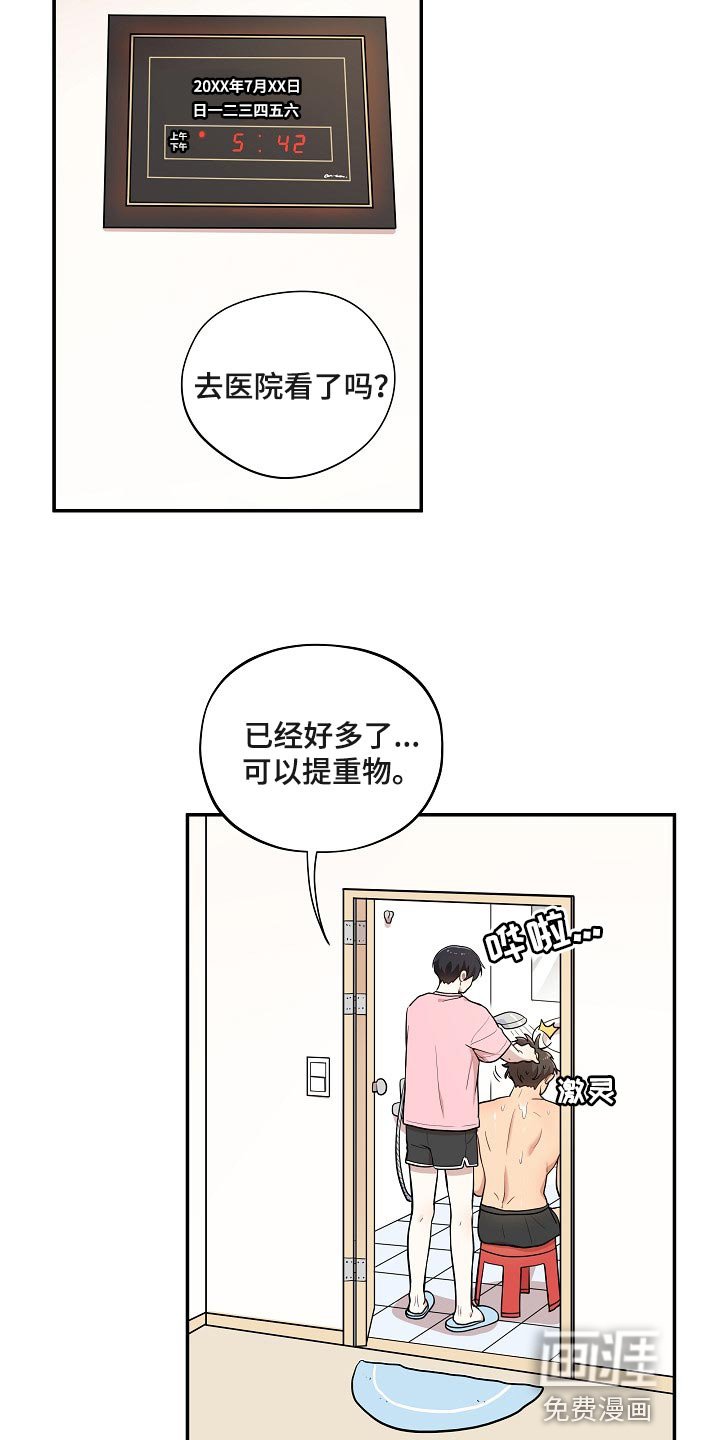 第24章：炒年糕
