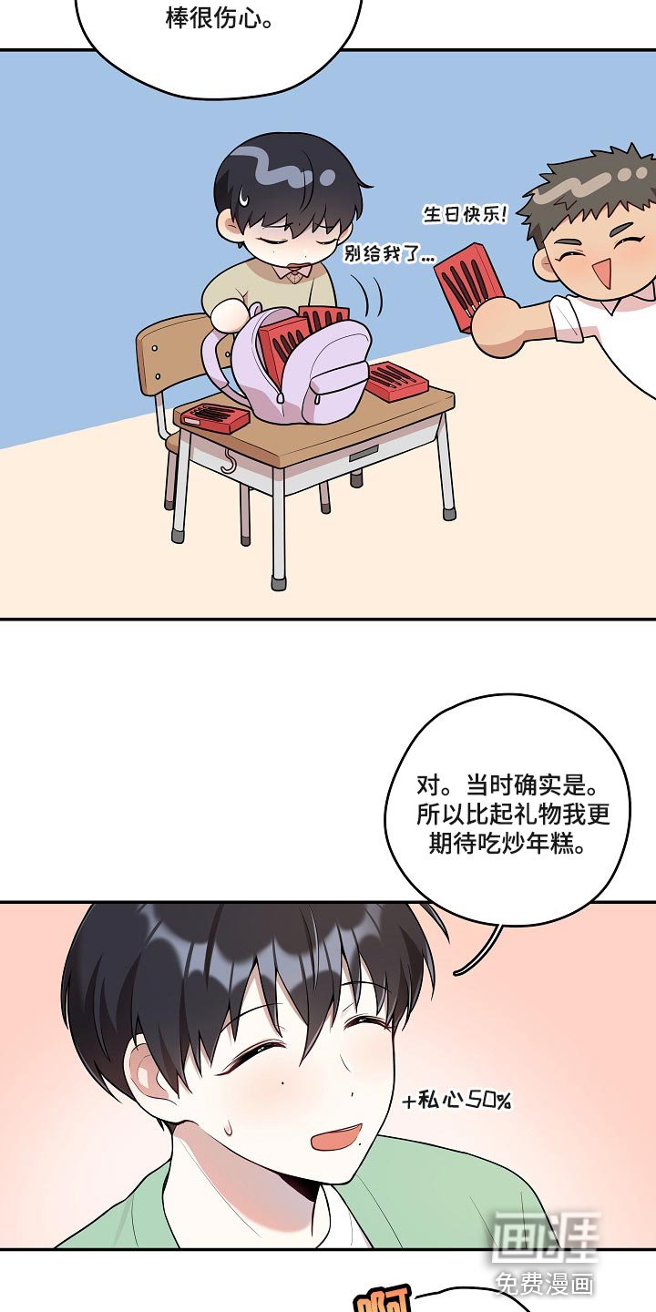 第24章：炒年糕