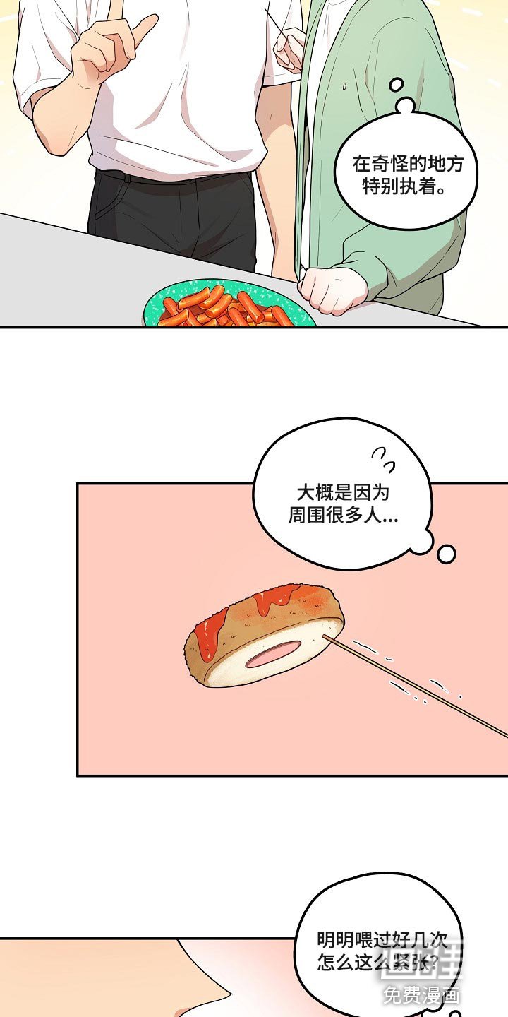 第24章：炒年糕