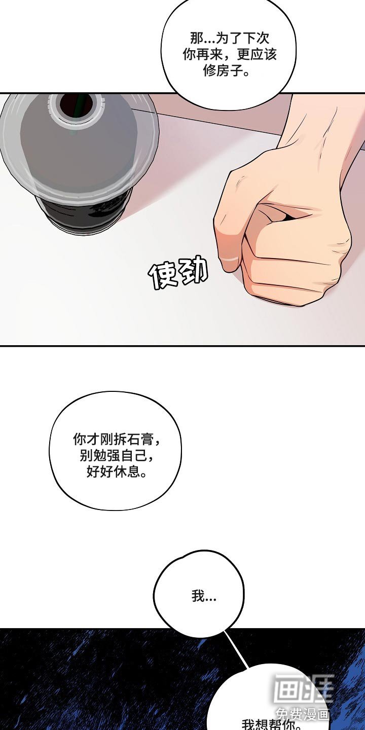 第25章：我想帮你