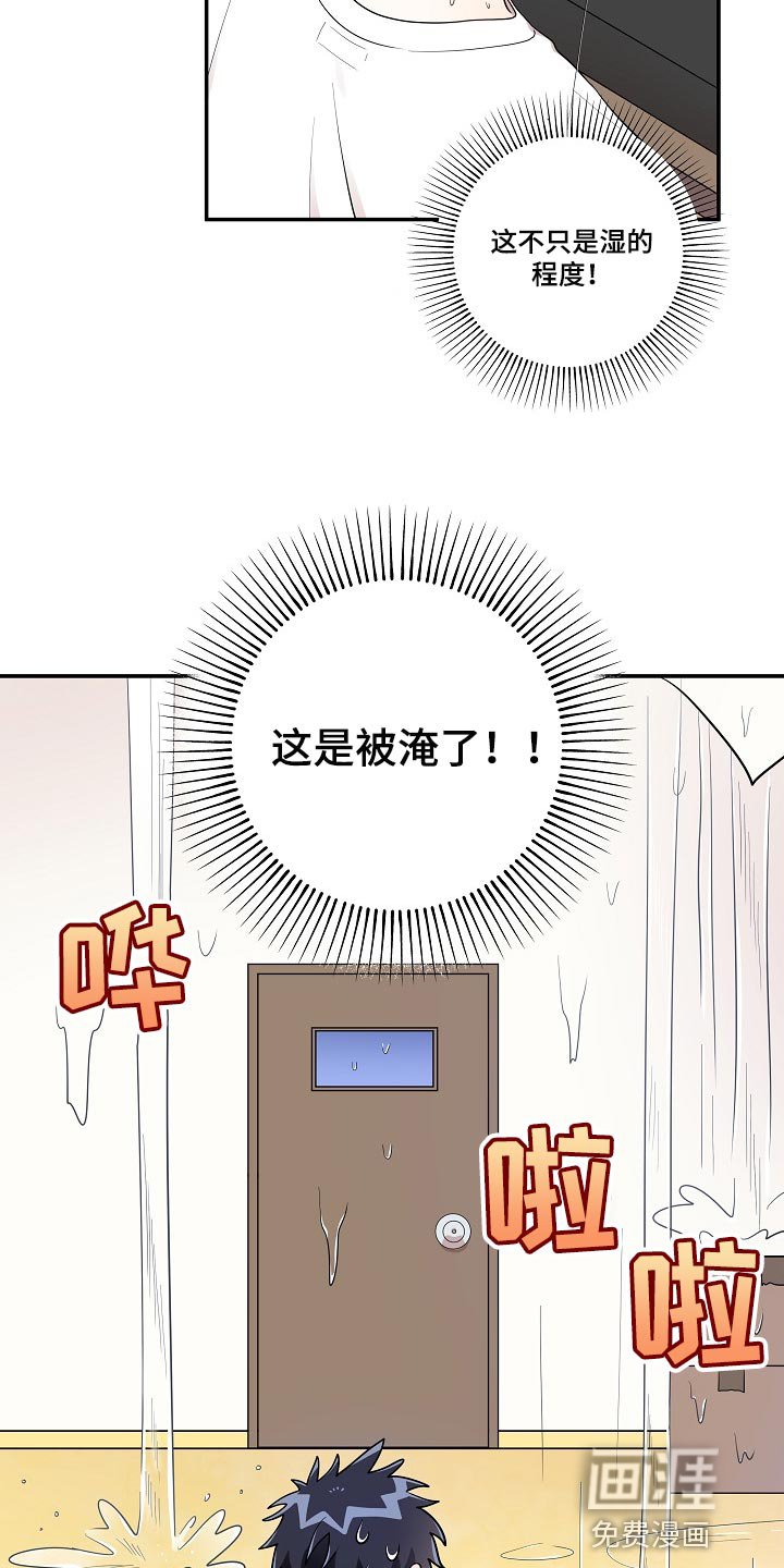 第26章：漏水